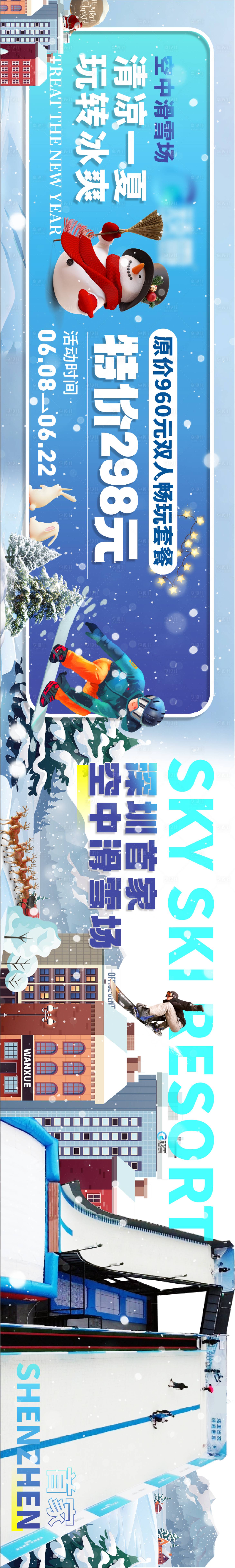 源文件下載【享設(shè)計】搜索編號：59720017222798304【滑雪場海報】