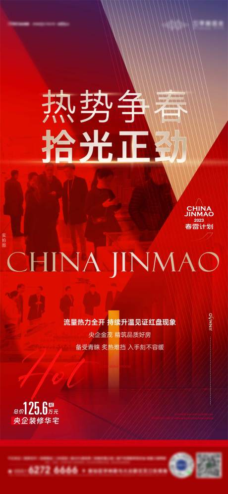 源文件下載【享設計】搜索編號：63910017175327671【地產熱銷海報】