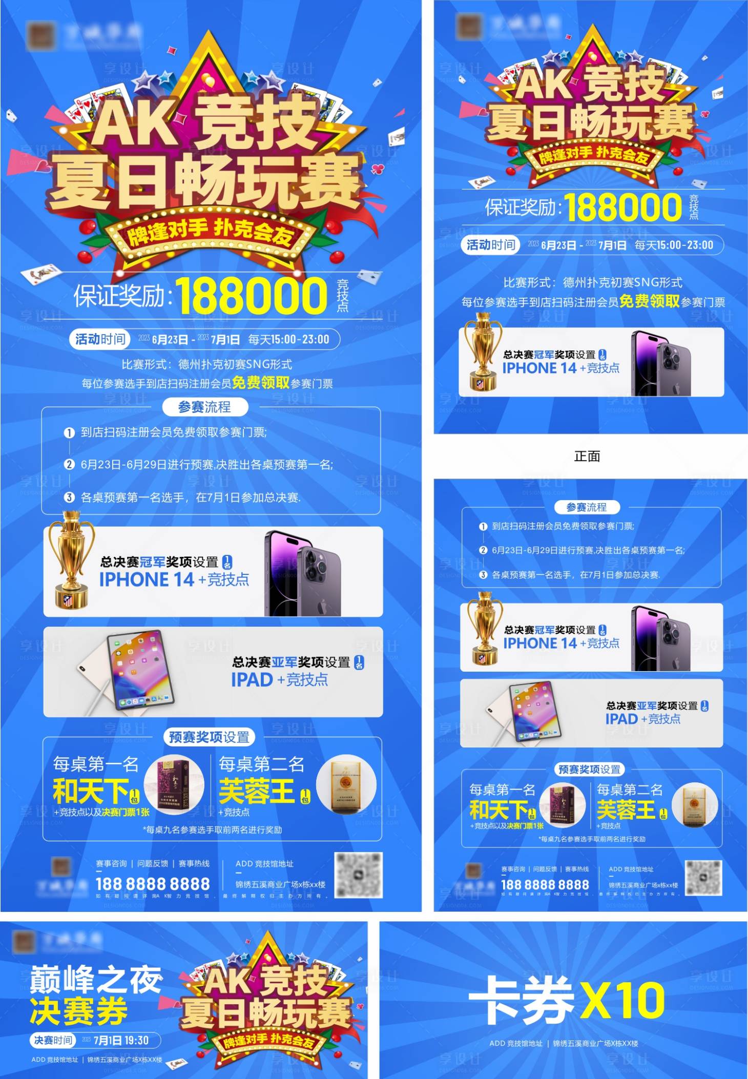 源文件下載【享設計】搜索編號：10160017601811711【德撲比賽海報】
