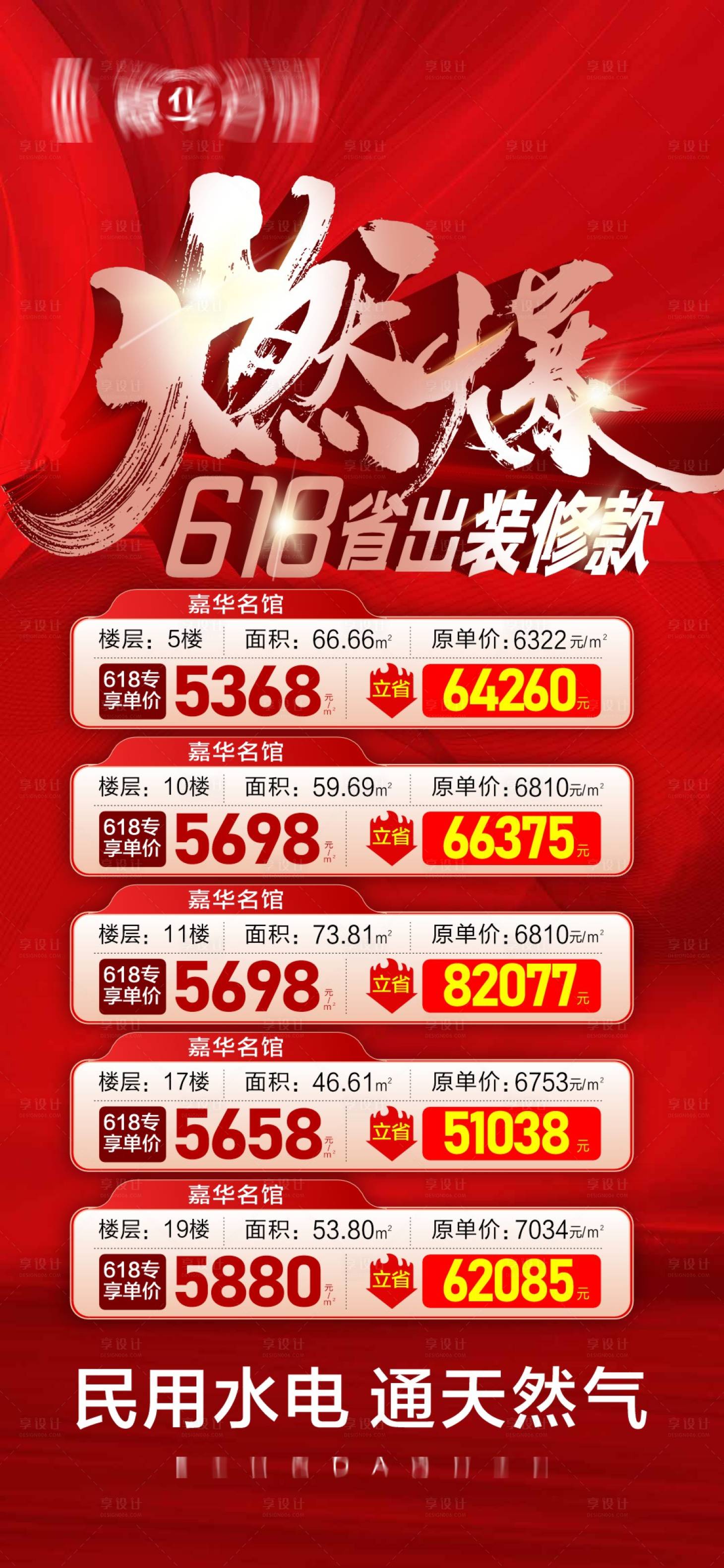 源文件下载【618购房节海报】编号：20230615170457922