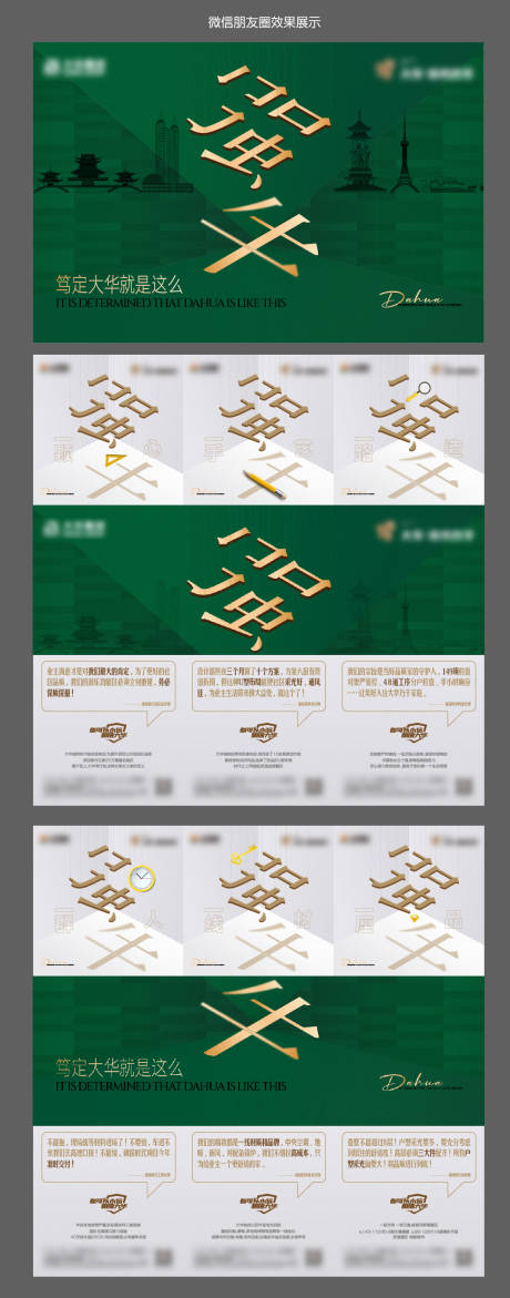 源文件下载【地产品牌价值点物业精工六宫格】编号：84790017344418688