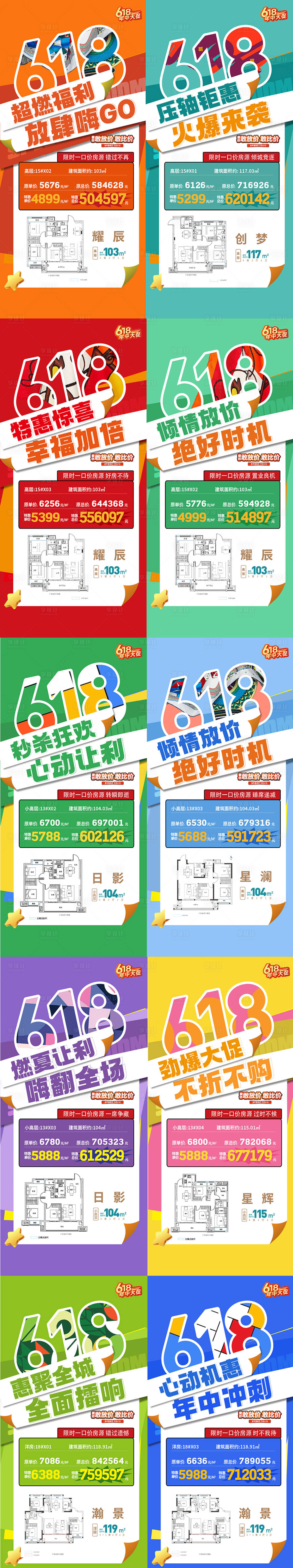 源文件下载【特价房活动海报】编号：99730017504485361