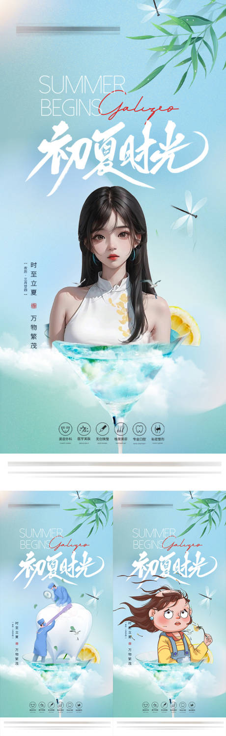 源文件下载【医美口腔植发初夏时光海报】编号：18140017441734628