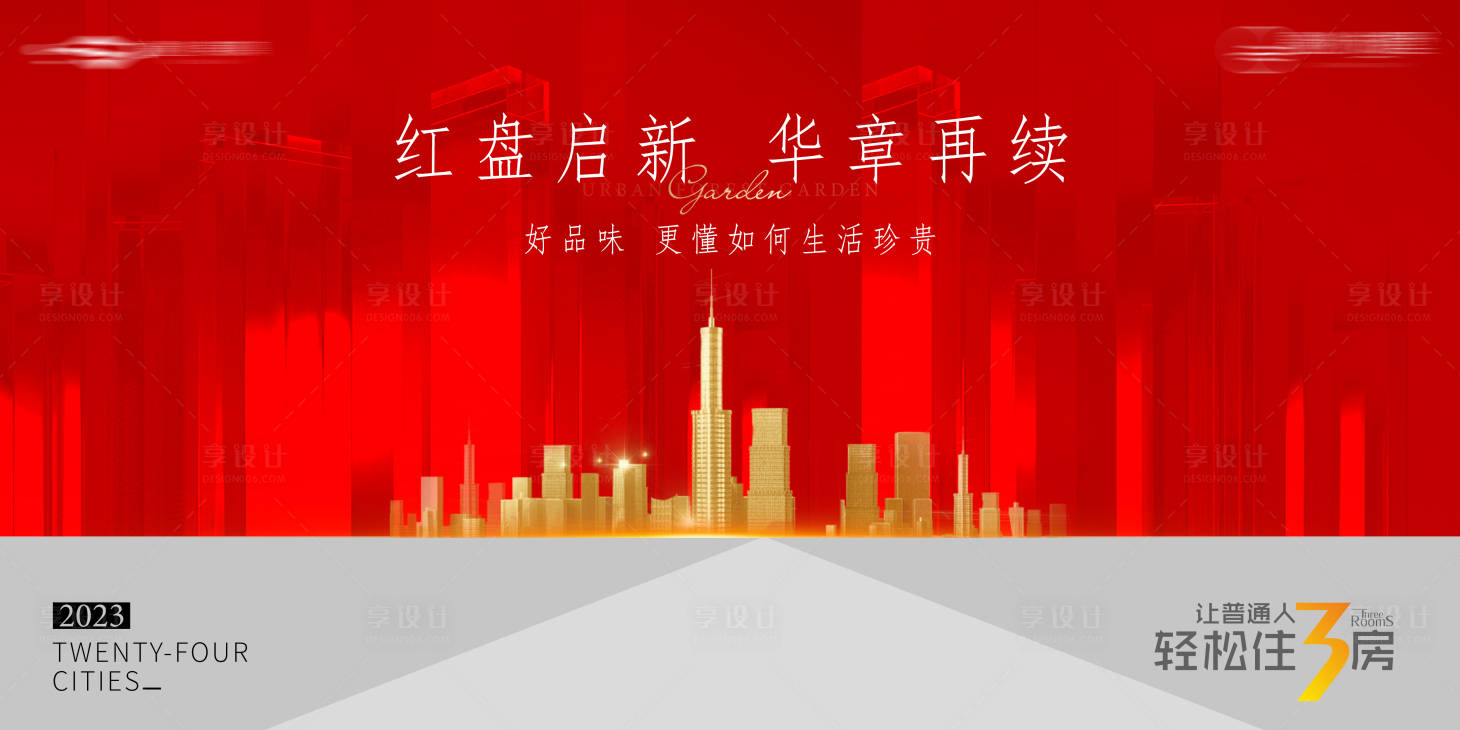 源文件下载【享设计】搜索编号：30040017546064616【质感开盘主画面】