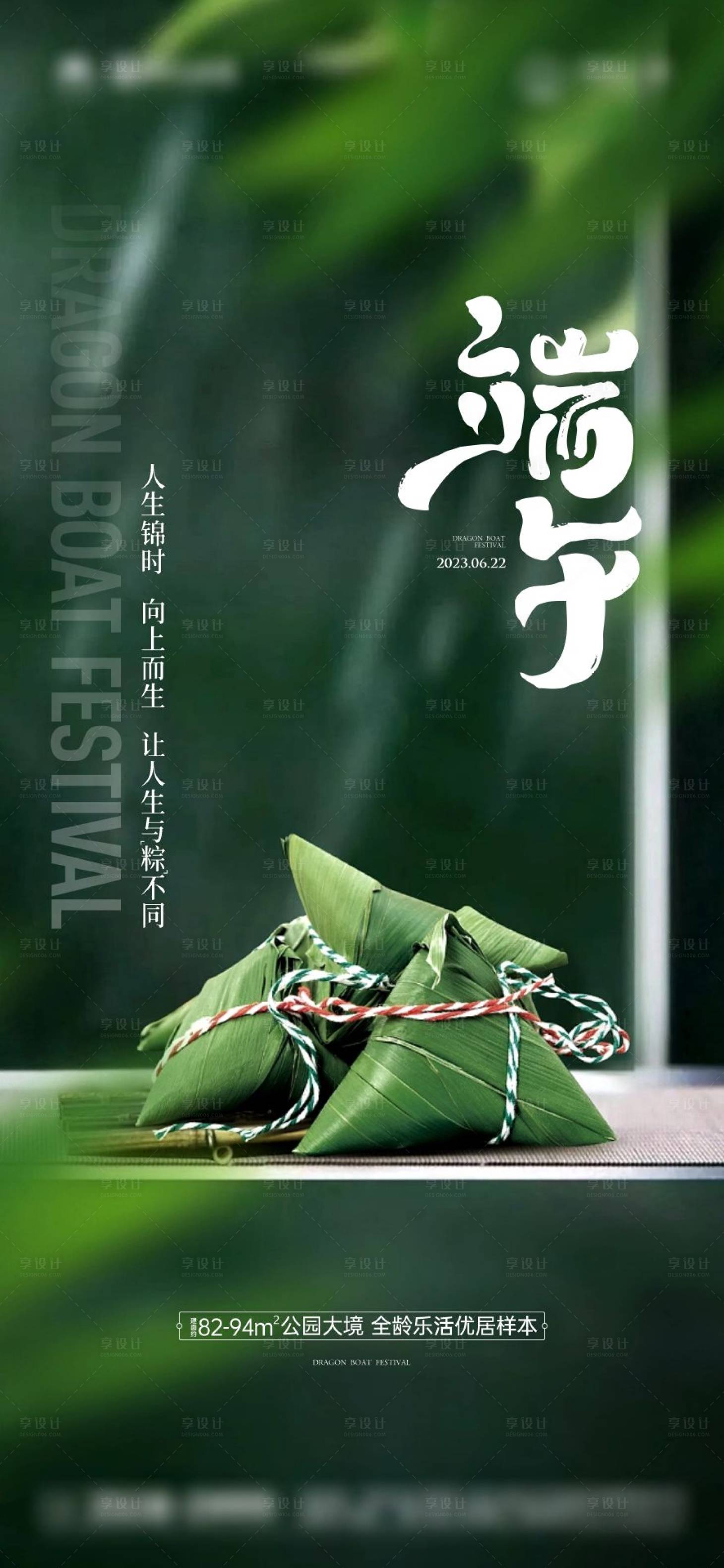 源文件下载【享设计】搜索编号：96640017483986543【端午节海报】