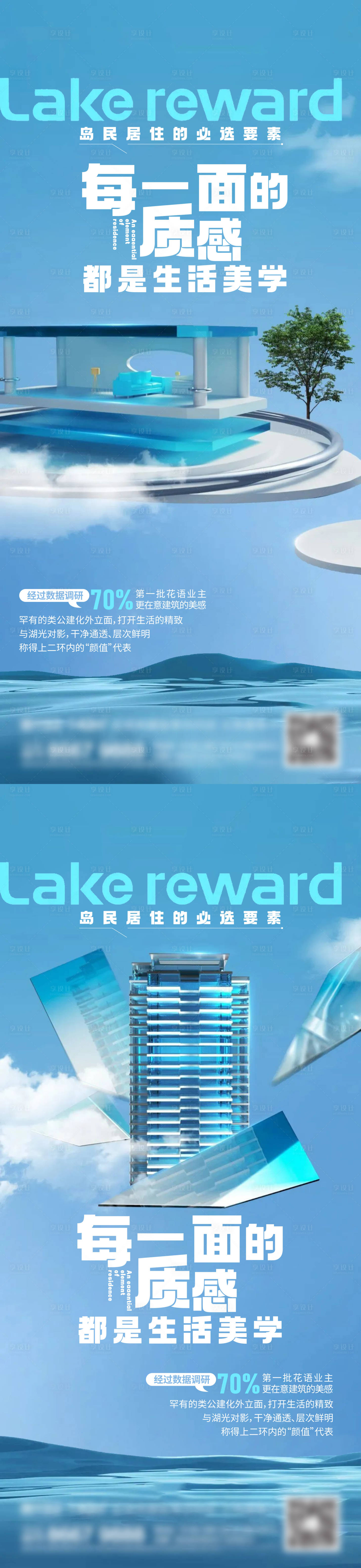 源文件下載【享設計】搜索編號：83920017721084243【地產洋房系列刷屏海報】