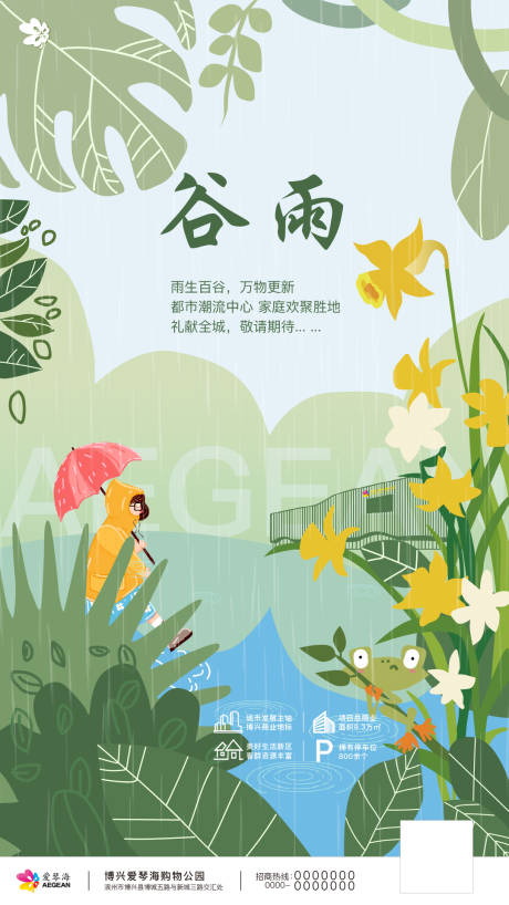源文件下載【享設計】搜索編號：99470017410546639【谷雨24  】