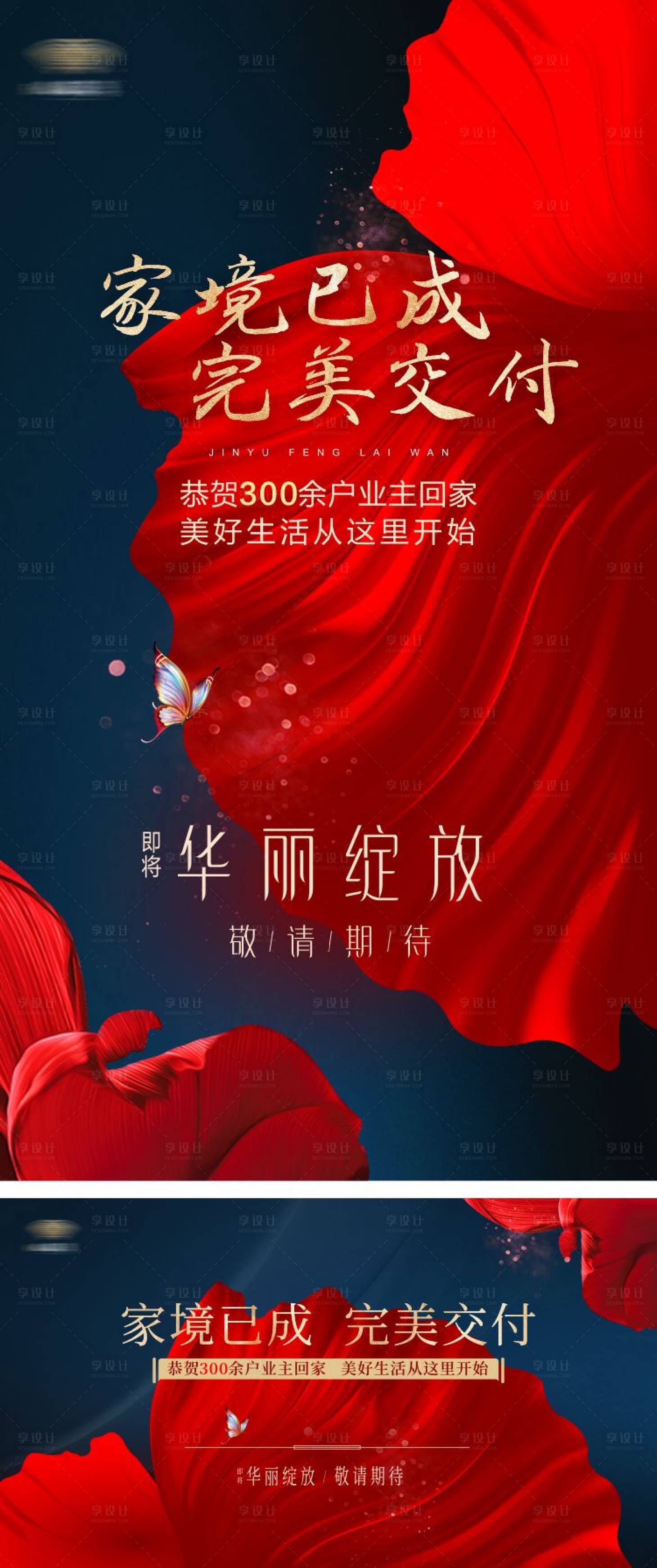 源文件下载【地产交房海报】编号：78180017116527139