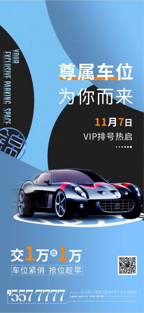 源文件下载【车位海报】编号：29470017726374345