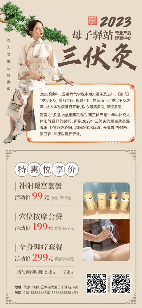 源文件下载【三伏灸艾灸海报】编号：81790017177226741