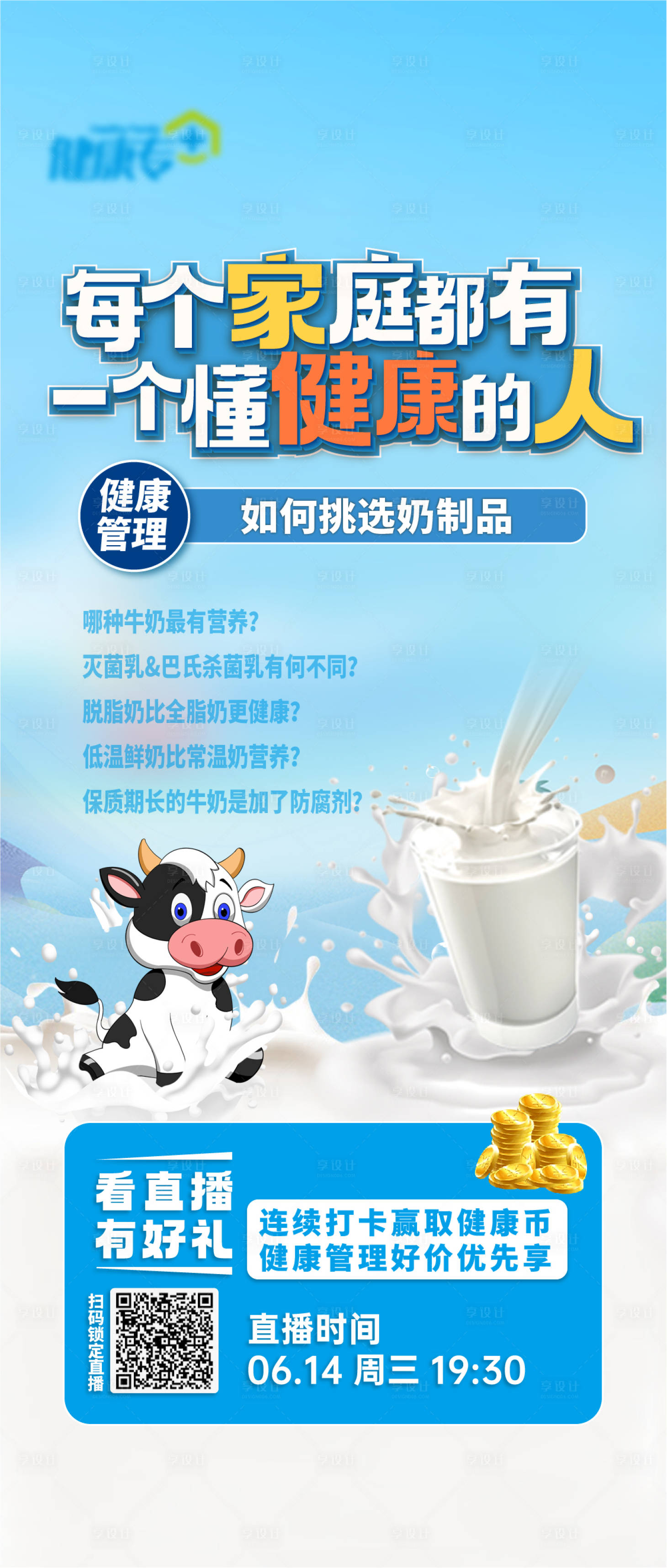 源文件下载【享设计】搜索编号：71130017680807033【直播海报】