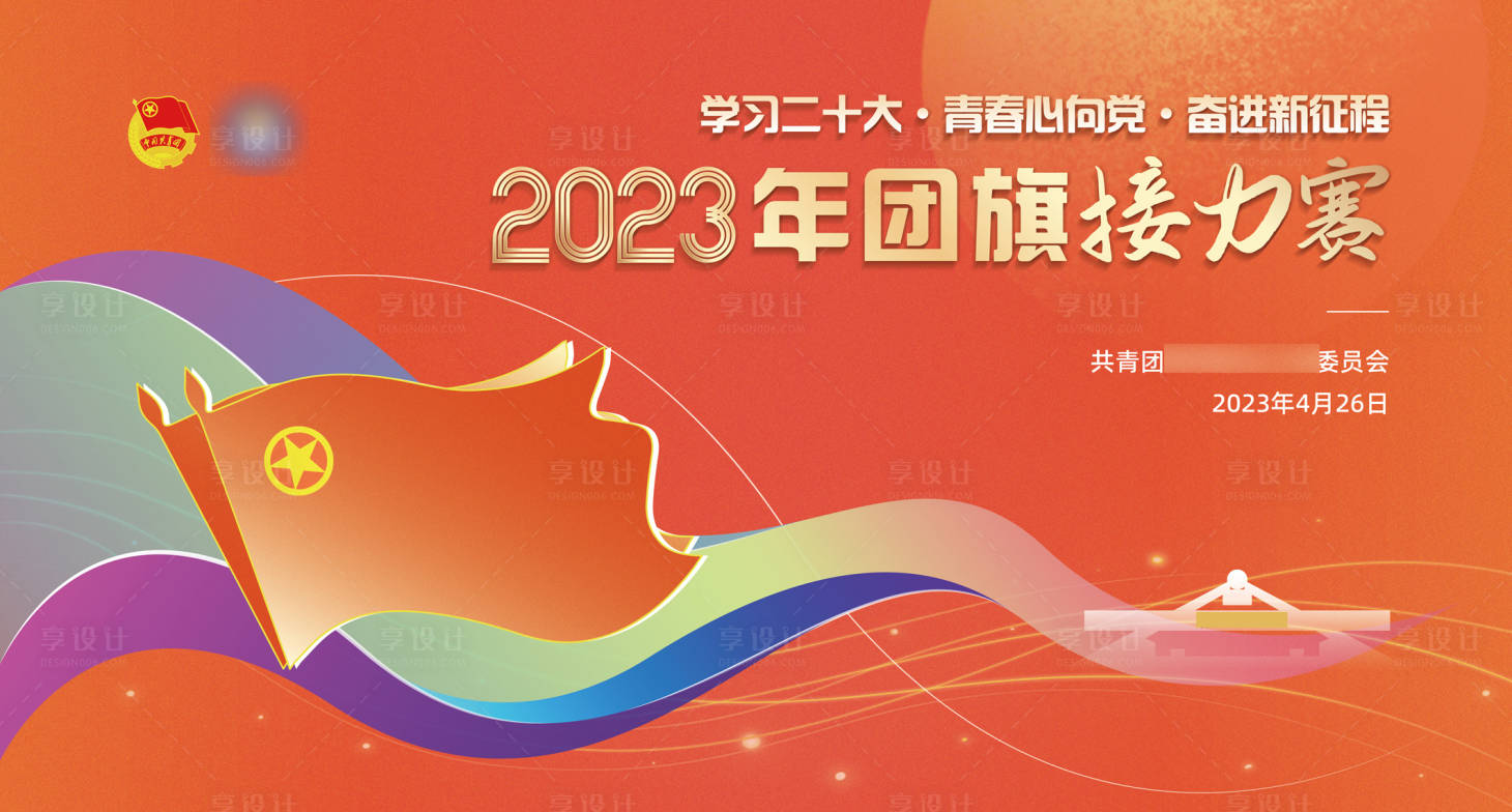源文件下載【享設計】搜索編號：10080017420224169【黨建主畫面背景板】