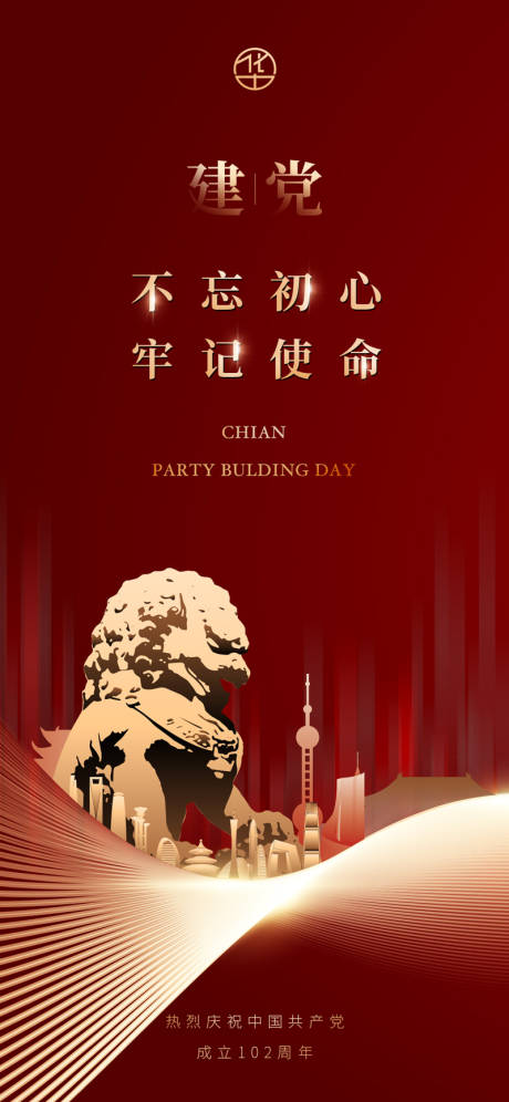 源文件下载【建党节102周年喜庆海报】编号：20140017603934868