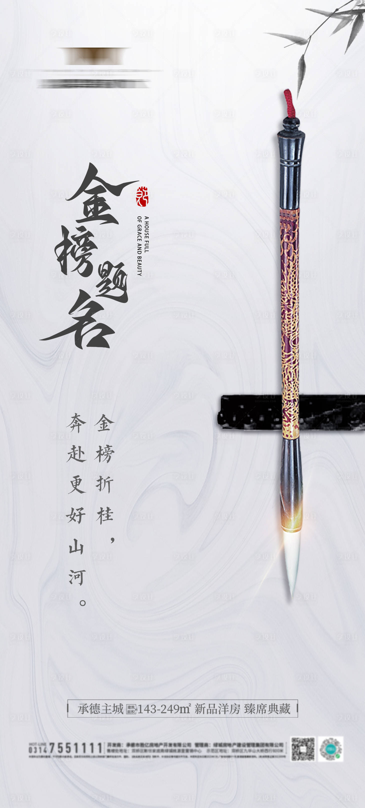 源文件下载【享设计】搜索编号：23210017218332768【地产高考海报】