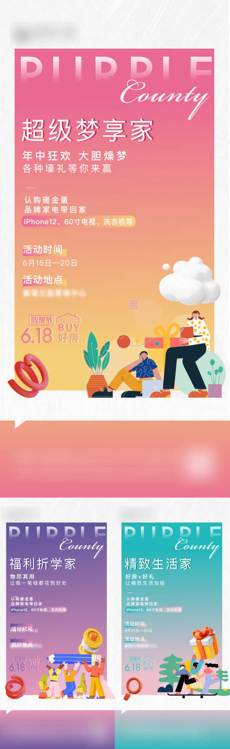 源文件下载【618活动促销系列海报】编号：27520017167424017