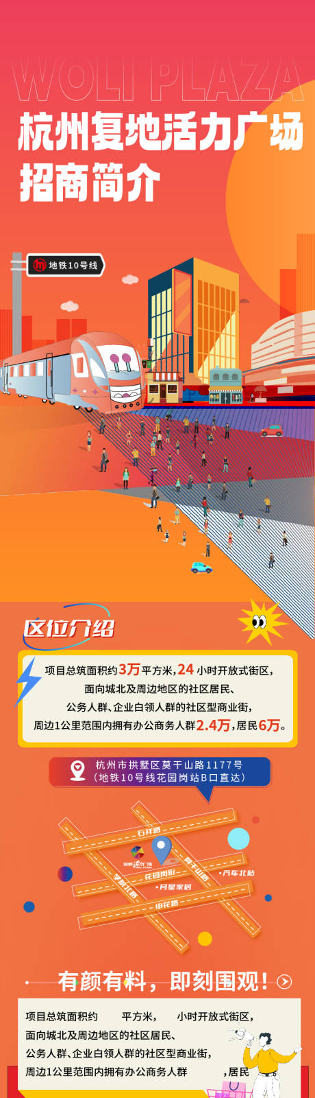 源文件下載【享設計】搜索編號：10850017233323579【招商宣傳長圖】
