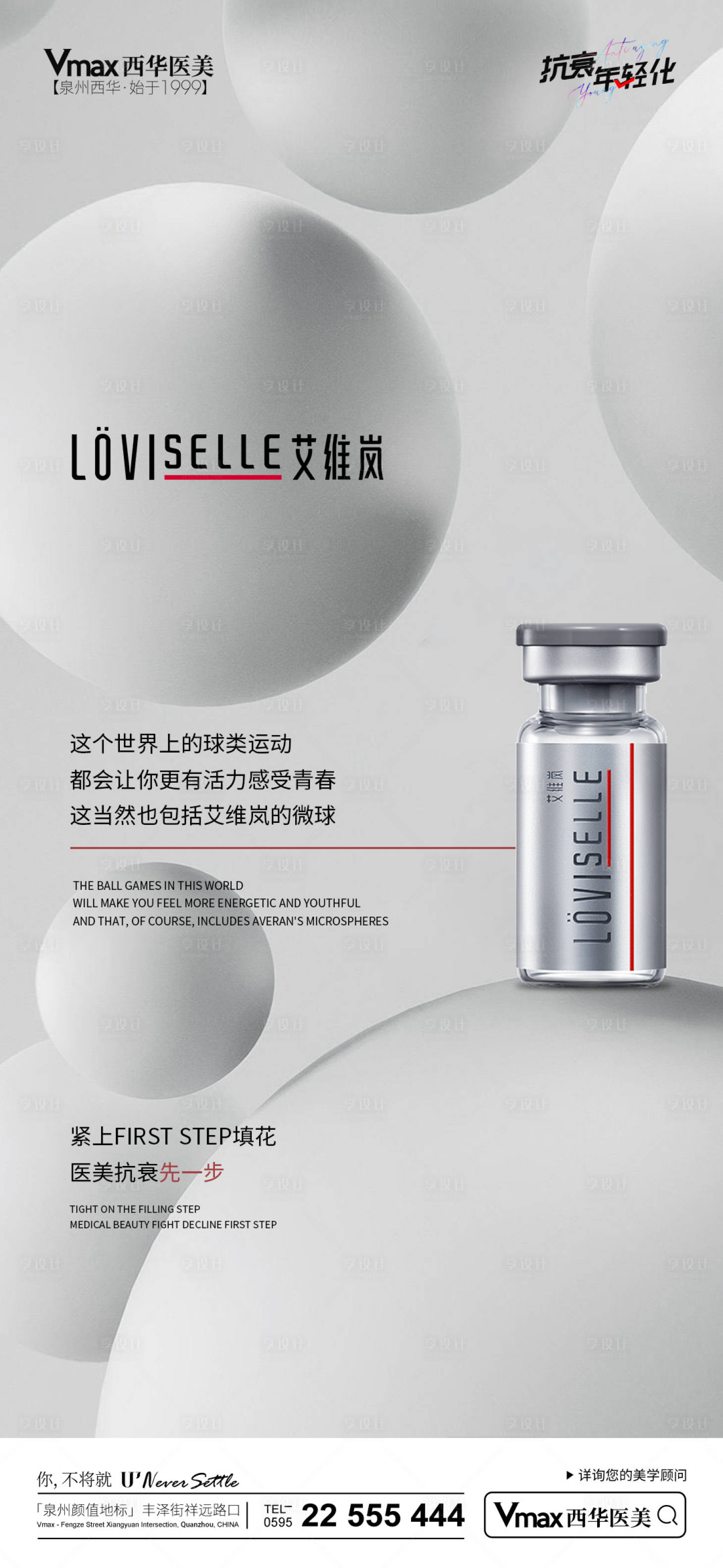 源文件下载【享设计】搜索编号：68900017143606628【医美活动海报】