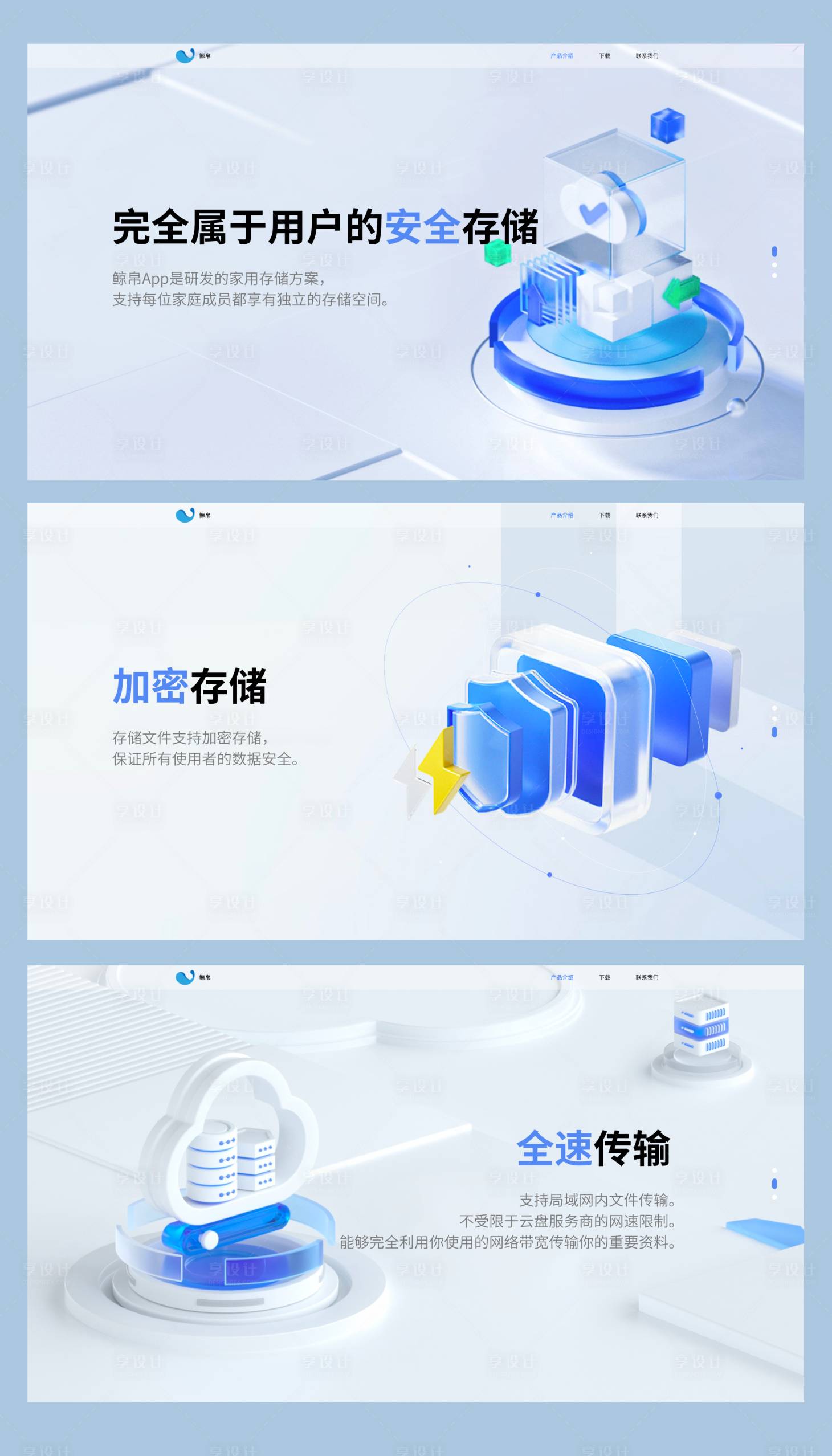 源文件下载【享设计】搜索编号：25980017463817309【存储界面设计】