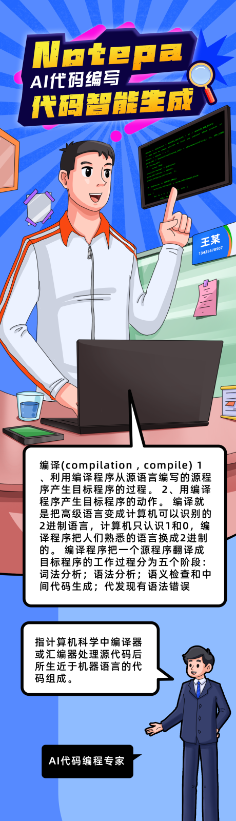 源文件下载【手绘漫画运营长图】编号：20230619180407879