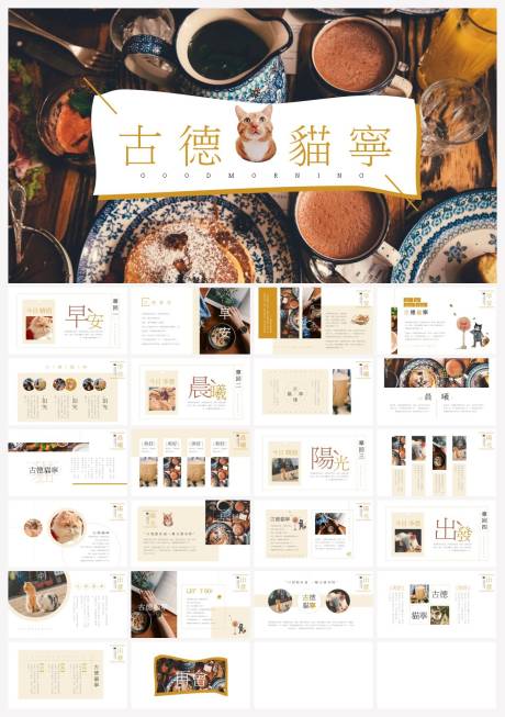 源文件下載【享設計】搜索編號：27450017686519255【小清新動物PPT】