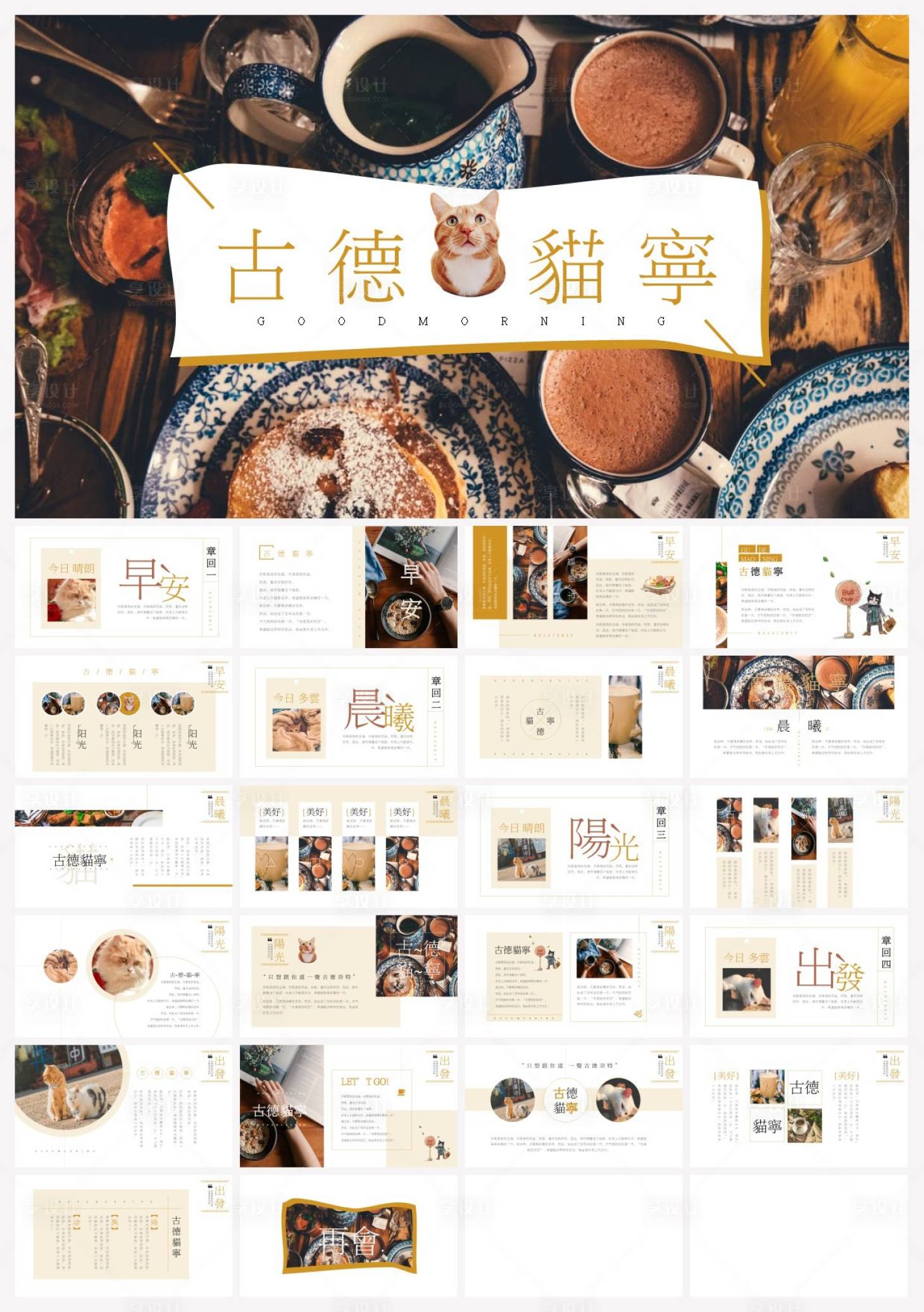 源文件下載【享設計】搜索編號：27450017686519255【小清新動物PPT】