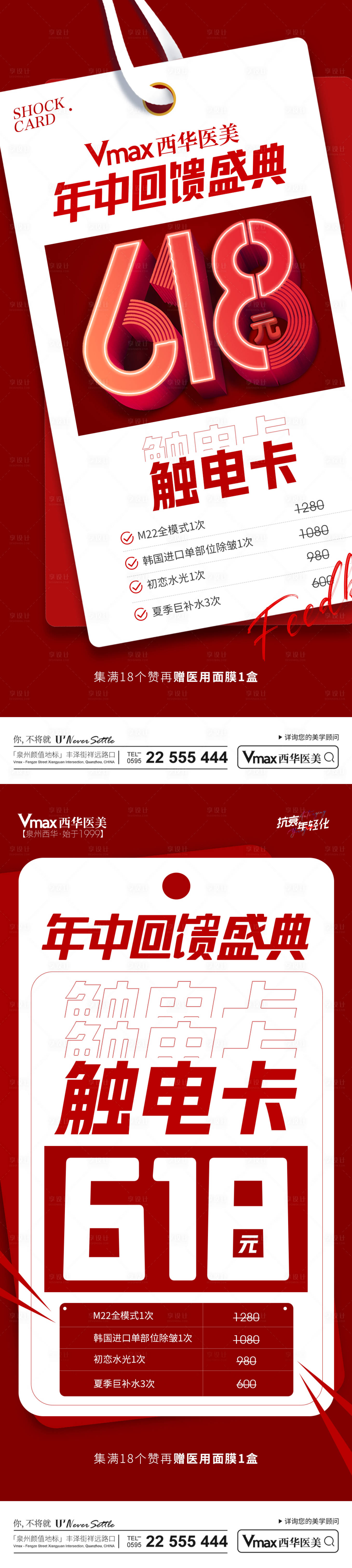 源文件下載【享設計】搜索編號：29390017286446464【醫美618促銷海報】