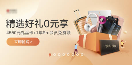源文件下载【精选好礼0元享banner】编号：20230620171439860