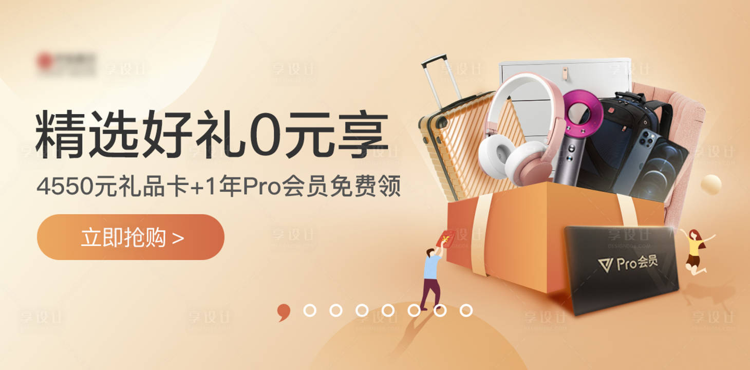源文件下载【享设计】搜索编号：77660017518102544【精选好礼0元享banner】