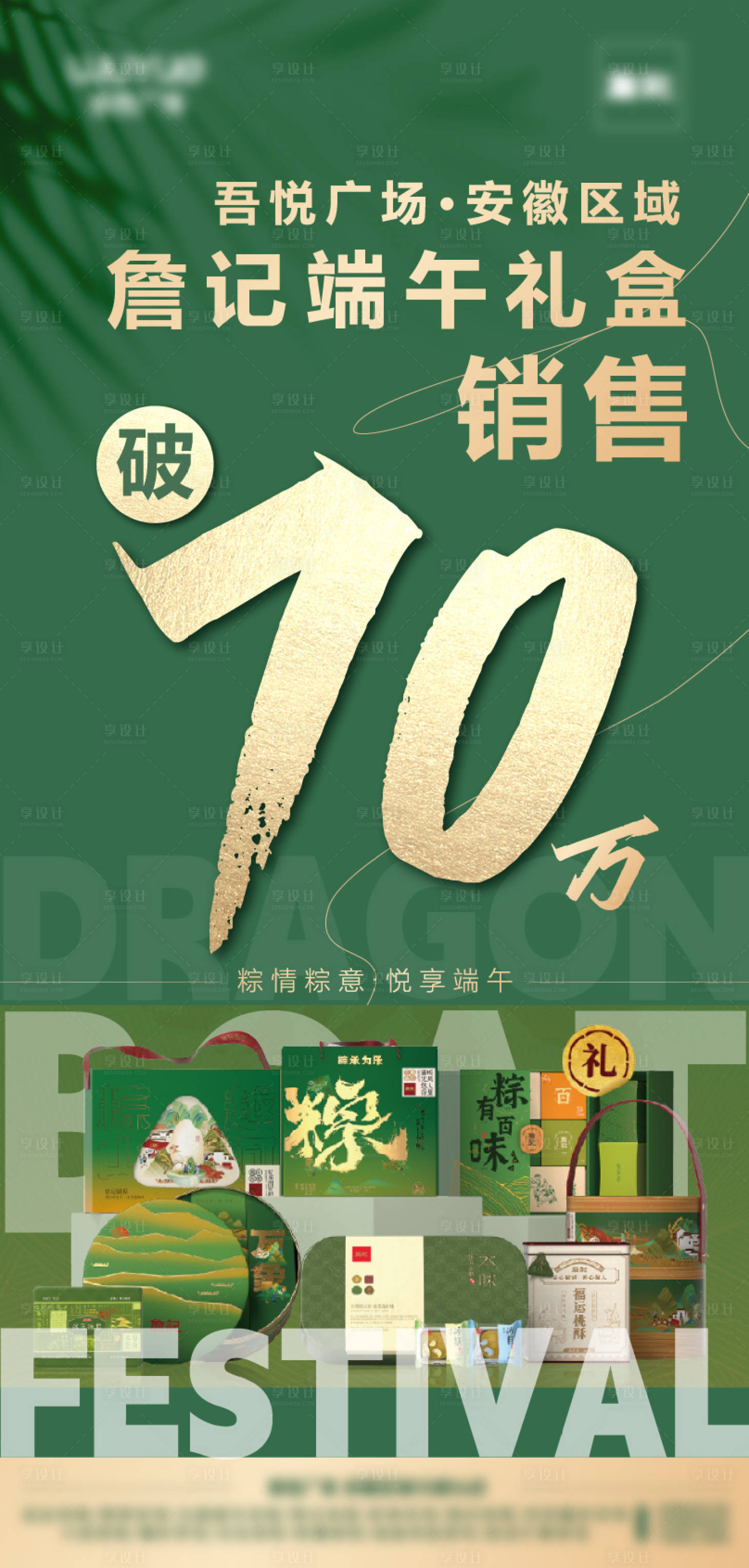 源文件下载【享设计】搜索编号：85240017624026739【礼盒销售突破】