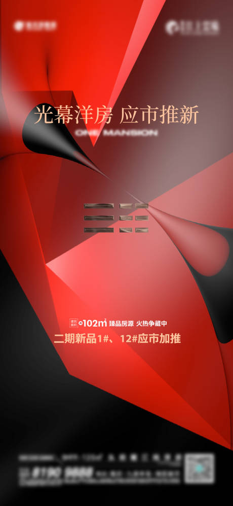 源文件下載【享設計】搜索編號：65300017294606125【地產加推熱銷人氣海報】