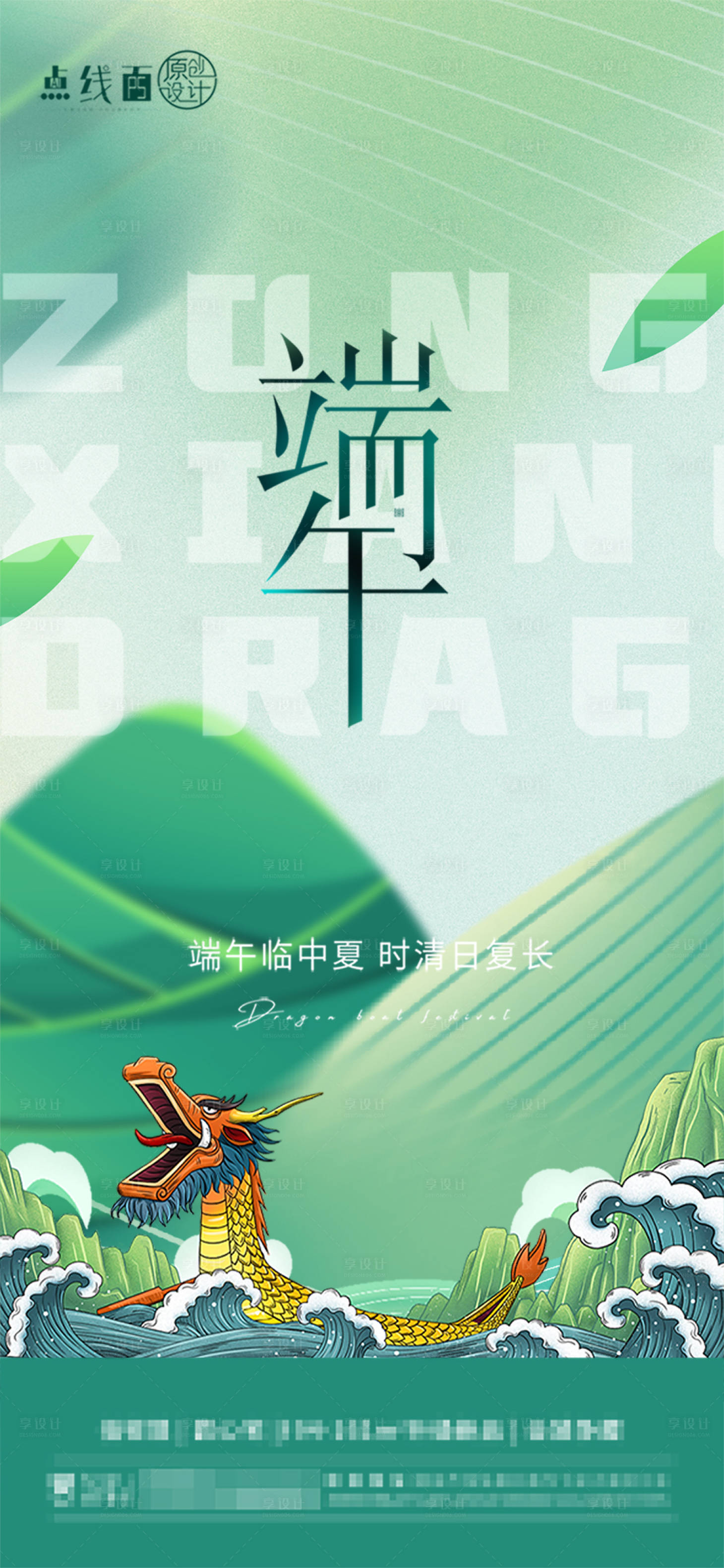 源文件下載【享設計】搜索編號：95890017531593660【端午節海報】