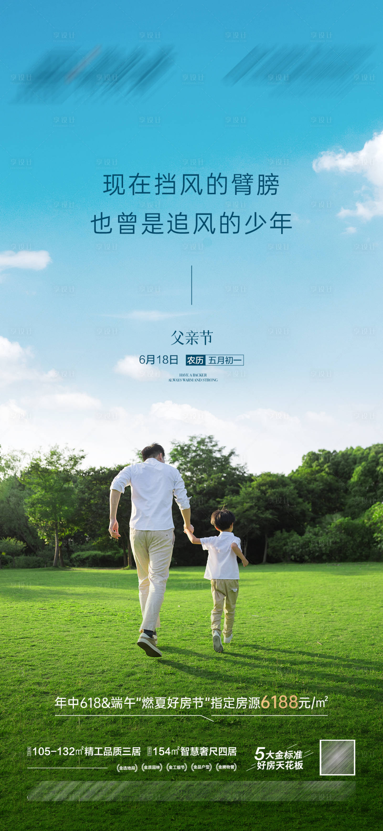 源文件下載【享設計】搜索編號：24590017448252829【父親節】