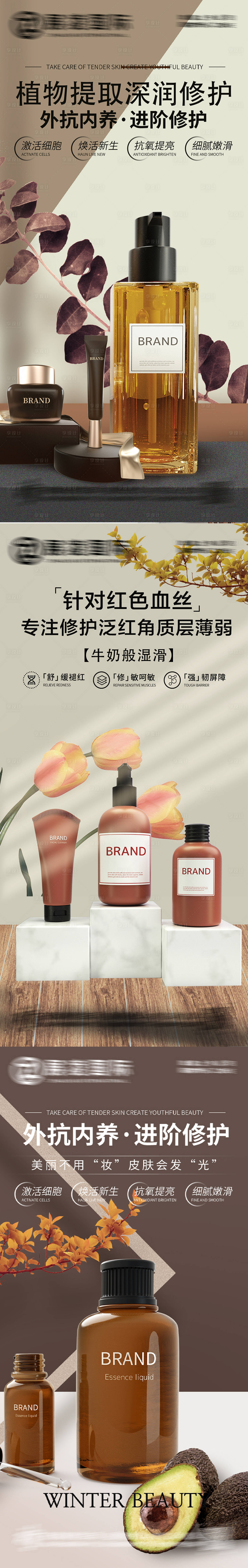 源文件下载【享设计】搜索编号：64130017460275719【护肤品宣传海报】
