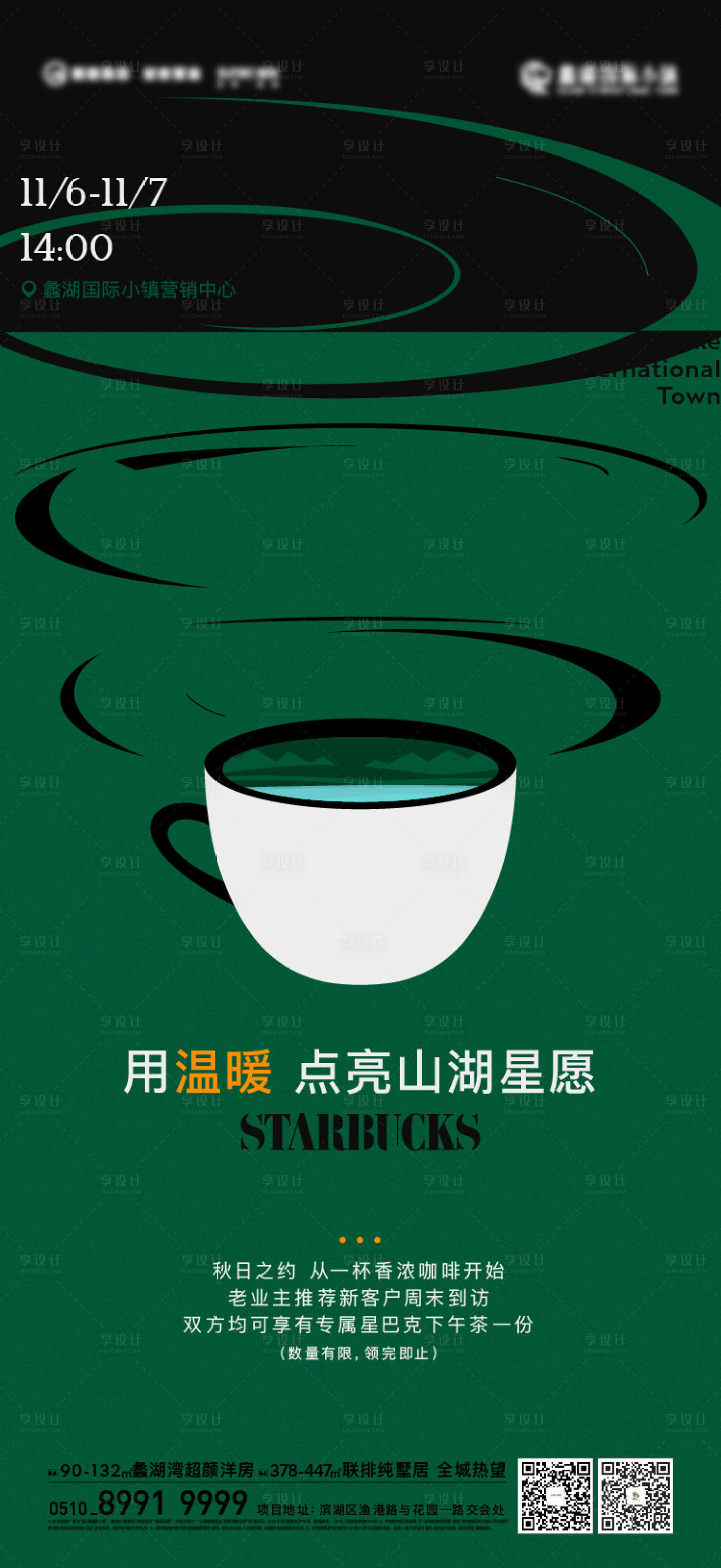 源文件下载【享设计】搜索编号：54950017202809676【咖啡创意海报】