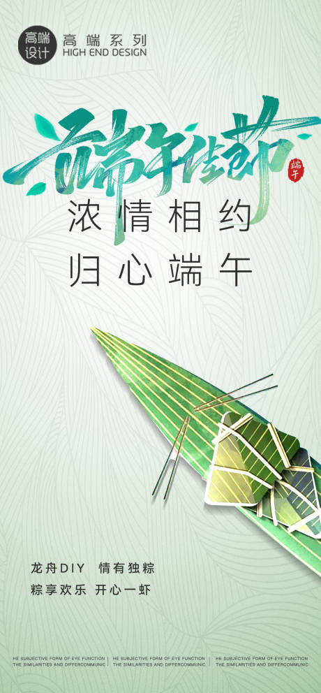 源文件下载【享设计】搜索编号：67500017071996962【端午节简约海报】