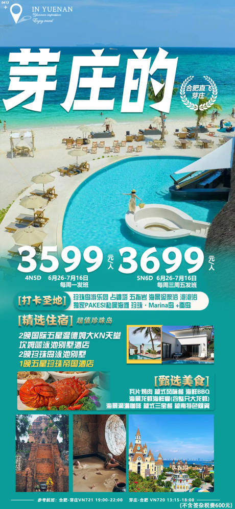 源文件下载【合肥旅游海报】编号：18460017090938588