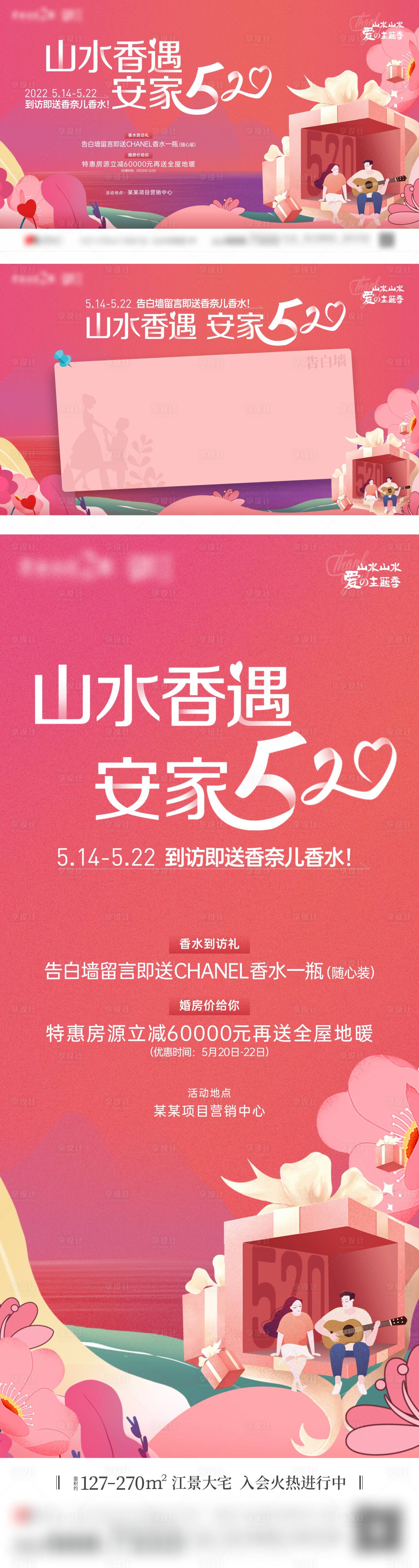 源文件下載【享設(shè)計(jì)】搜索編號(hào)：54310017729284619【地產(chǎn)情人節(jié)520活動(dòng)主畫面】