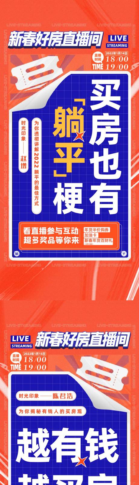 源文件下载【好房直播间海报】编号：57560017111985715