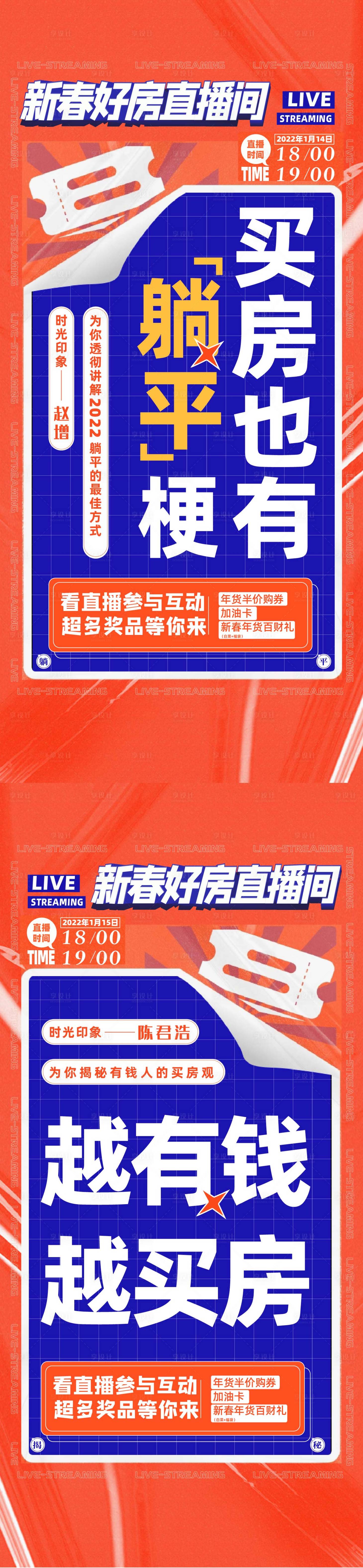 源文件下载【享设计】搜索编号：57560017111985715【好房直播间海报】