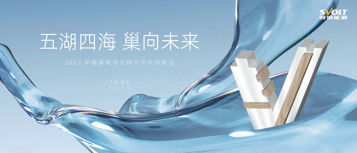 源文件下載【享設計】搜索編號：40190017231297963【供應商大會展板】
