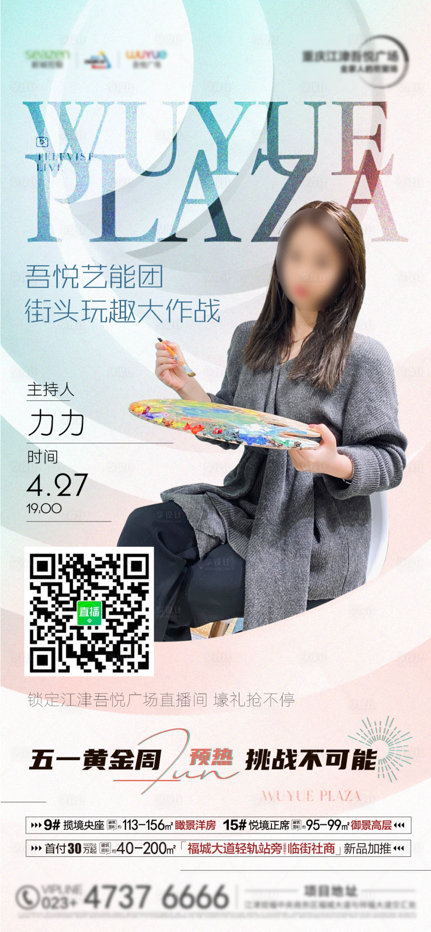 源文件下載【享設(shè)計(jì)】搜索編號(hào)：64220017291487201【地產(chǎn)直播單圖】