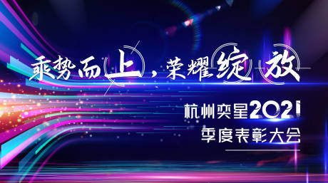 源文件下载【享设计】搜索编号：20800017186126966【晚会背景】