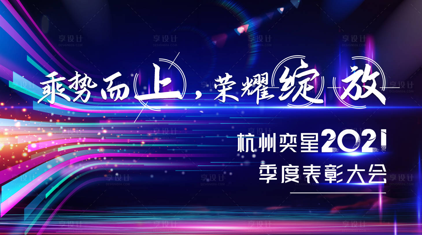 源文件下載【享設計】搜索編號：20800017186126966【晚會背景】