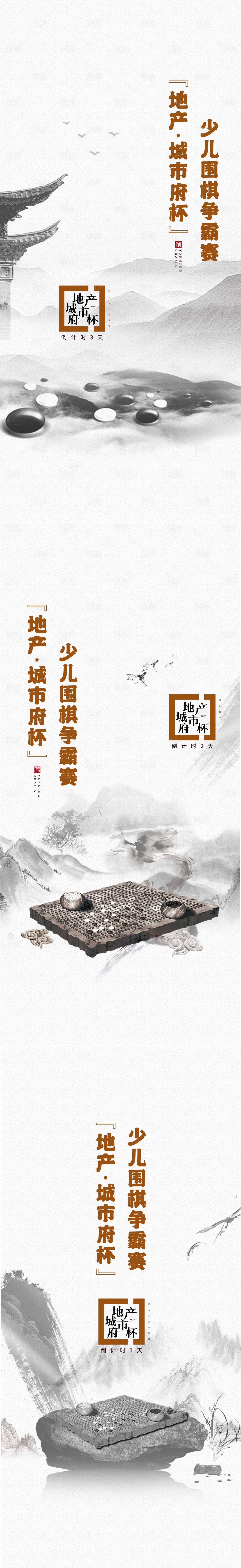 源文件下載【享設計】搜索編號：16560017204337450【地產圍棋活動海報】