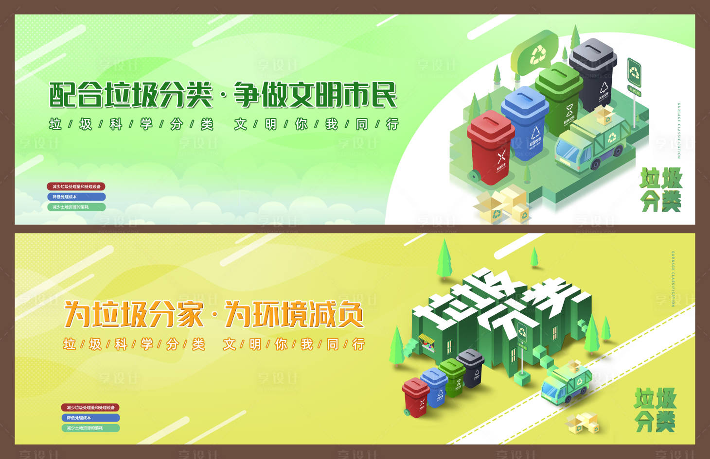 源文件下载【享设计】搜索编号：61750017322526935【垃圾分类画面】
