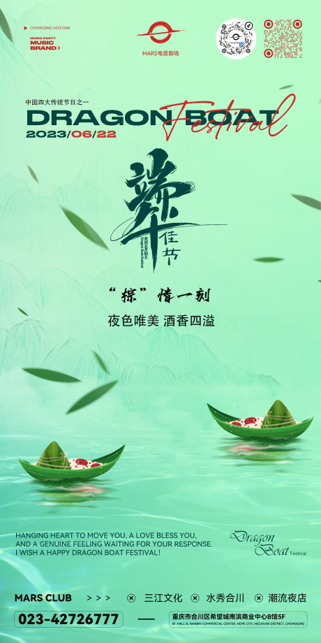 源文件下载【端午节海报】编号：21630017548009446