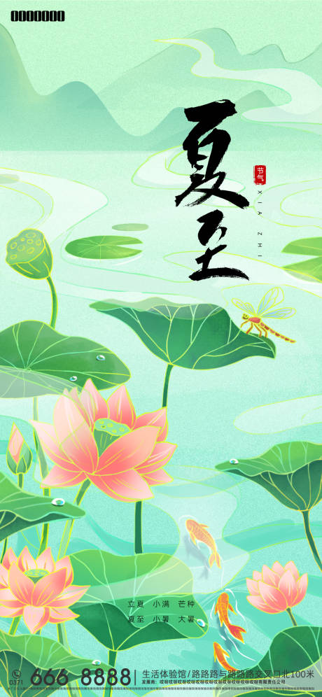 源文件下載【享設計】搜索編號：94100017471715439【夏至海報】