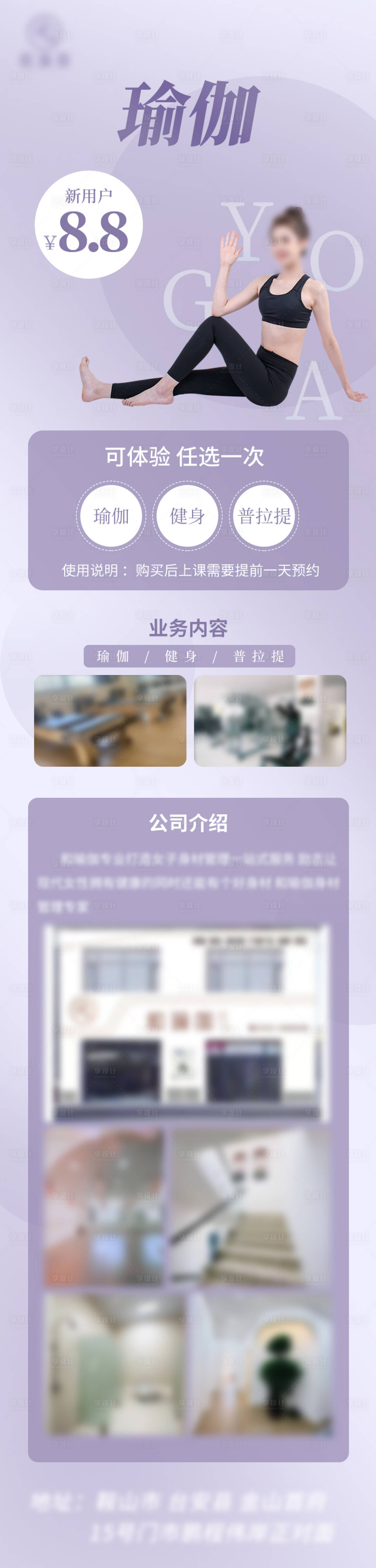 源文件下载【瑜伽健身长图】编号：34720017428632867