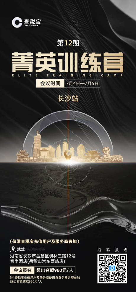 源文件下载【招商海报】编号：20230627171318622