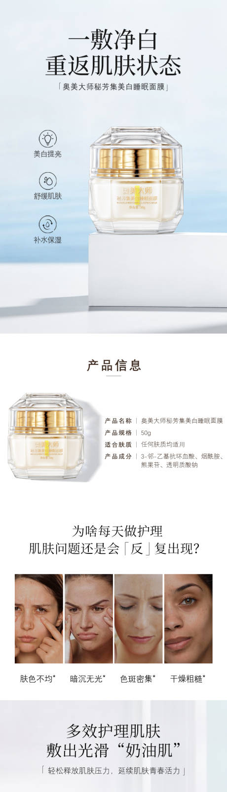 源文件下载【美白睡眠面膜详情页】编号：81500017674164948